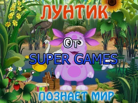 Видео: Полное прохождение игры: Лунтик познаёт мир