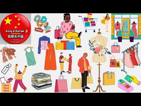 Видео: Суйфэньхэ сентябрь 2024 год. Покупки - 9.