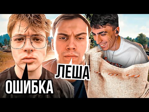 Видео: САСАВОТ СОВЕРШИЛ ОШИБКУ... ПЕРВОЕ ЗНАКОМСТВО ЛЕХИ И ГЛЕБА! ДЕСАУТА ПОХИТЕЛИ des0ut