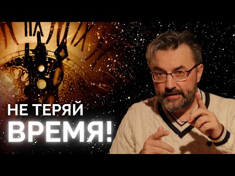 Видео: ЭНЕРГИЯ ВРЕМЕНИ | Секреты Которые Изменят Вашу Жизнь