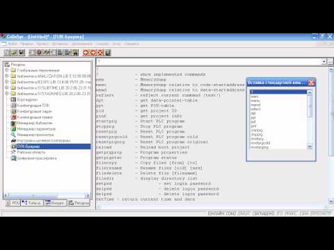 Видео: CoDeSys V2.3 ПЛК "Овен" 100 записываем файл в ПЛК
