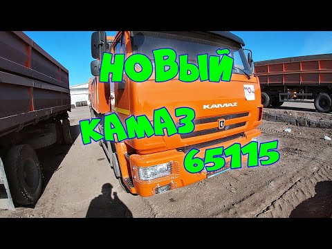 Видео: Новый  КАМАЗ 65115 . Два новичка в наших рядах.