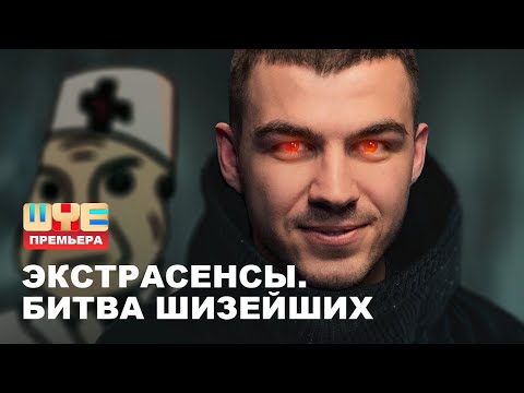 Видео: ВЛАД ЧЕРЕВАТЫЙ И ШИЗОДЕМОНЫ
