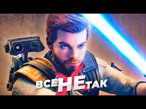 Видео: Все не так с Star Wars Jedi: Survivor [Игрогрехи]