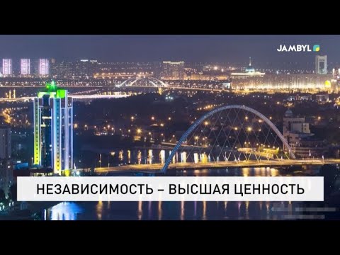 Видео: Независимость – высшая ценность