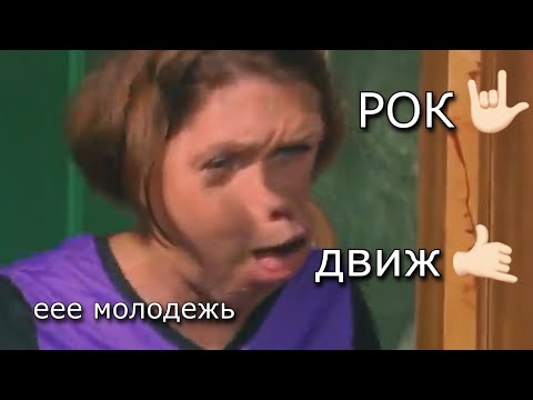 Видео: когда ты самый старший в тусовке