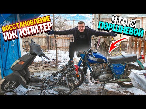 Видео: ВОССТАНОВЛЕНИЕ СТАРОГО МОТОЦИКЛА ИЗ 1960-х/ ЧТО С ПОРШНЕВОЙ!? РАЗЫГРЫВАЮ СКУТЕР