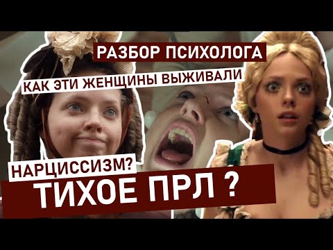 Видео: ГАДКАЯ СЕСТРА обзор фильма: разбор психолога