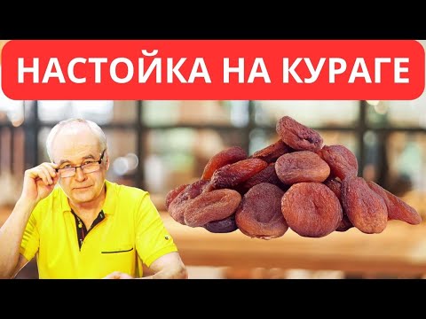 Видео: Как сделать настойку на шоколадной кураге? Рецепт настойки в домашних условиях.