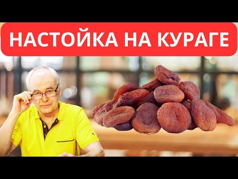 Видео: Как сделать настойку на шоколадной кураге? Рецепт настойки в домашних условиях.