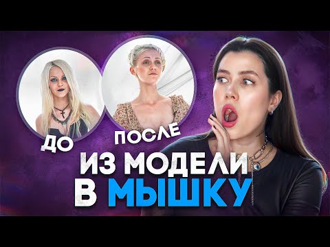 Видео: ЧТО ОНИ НАДЕЛАЛИ??! ОНА ЖЕ БЫЛА КРАСИВОЙ! // БЕСКОНЕЧНЫЙ МОДНЫЙ КРИНЖ НА ШОУ КОСМЕТИЧЕСКИЙ РЕМОНТ