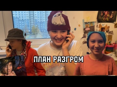 Видео: ПЛАН РАЗГРОМ ИЛИ НЕ ОСТАВЛЯЙТЕ ДЕТЕЙ ОДНИХ ДОМА|скетч