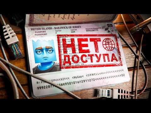 Видео: Конец эры свободного интернета. Эксперимент по контролю над людьми в Британии
