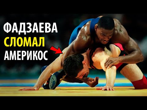 Видео: КАК ФАДЗАЕВА СОКРУШИЛ АМЕРИКАНСКИЙ БОРЕЦ. Чемпионат Мира 1989 года по Вольной Борьбе