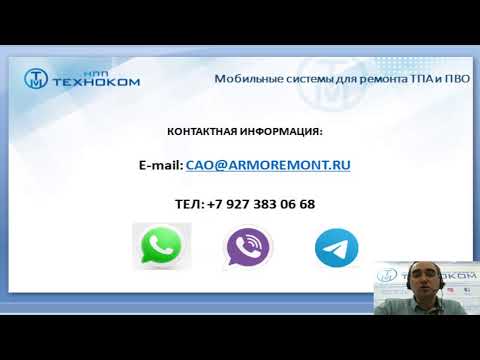 Видео: Мобильные системы для ремонта трубопроводной арматуры