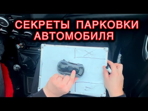 Видео: Парковка задним ходом между автомобилями🚗✨: советы автоинструктора 👨‍🏫👍