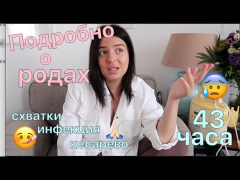 Видео: FAQ: На что похожи схватки? Что пошло не так? Почему сделали кесарево? Похудела? Как назвала дочь?