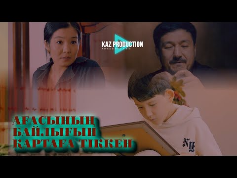 Видео: ӘМЕҢГЕР