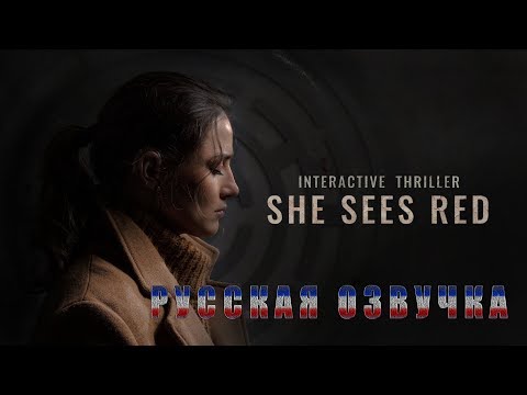 Видео: She Sees Red (Русская озвучка) прохождение на плохой финал