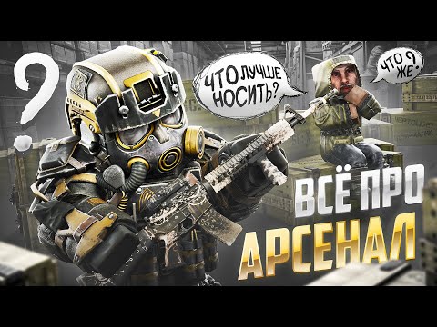 Видео: АРСЕНАЛ В STALCRAFT: X / ЛУЧШИЕ ОБВЕСЫ И АПГРЕЙД СНАРЯЖЕНИЯ / КАК ВЫГОДНЕЕ ПОЛУЧАТЬ РЕПУТАЦИЮ В СК