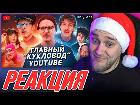 Видео: EASTERCAKE СМОТРИТ: Позорное ПАДЕНИЕ ГЕРОЯ YouTube - iDubbbzTV | ХУДШИЕ СТРИМЕРЫ #11