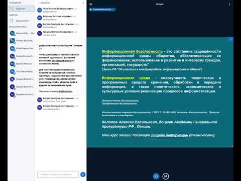 Видео: Технические средства и методы защиты информации 11 02 2021