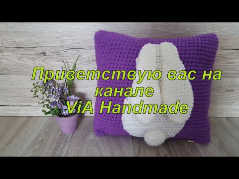 Видео: Мастер класс Подушка - Зайка крючком