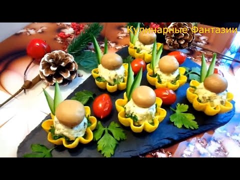 Видео: 3 Великолепных Закуски на Праздничный Стол! Так Легко и Вкусно!