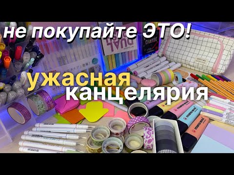 Видео: УЖАСНАЯ КАНЦЕЛЯРИЯ! Разочарование 🤡 BACK TO SCHOOL