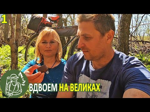 Видео: 🚴‍♂🚴‍♀ Переправы через ручьи, собираем грибы - Велопоход вдвоем к скалам - Серия 1