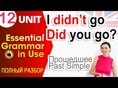 Видео: Unit 12 Как составить вопрос и отрицание в Past Simple | OK English Elementary