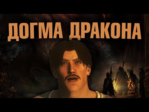 Видео: Я прошел DRAGON'S DOGMA и готов сделать обзор