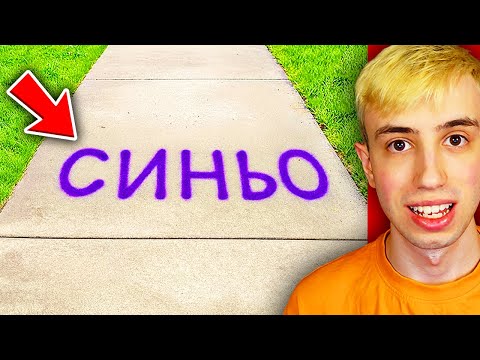 Видео: НЕ КАЗВАЙ Същото Нещо Предизвикателство!