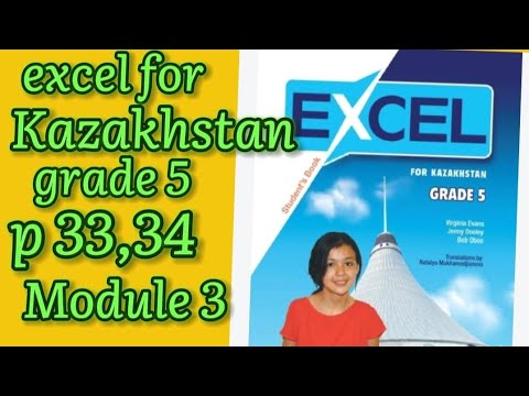 Видео: Ағылшын тілі 5сынып 33,34бет excel for Kazakhstan grade 5 #ағылшынтілі #ағылшын #5сынып #5класс 