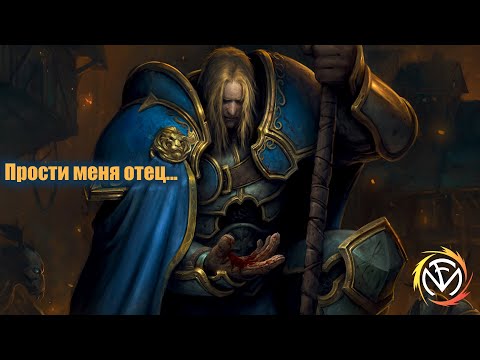 Видео: Fun Mode — Ария Артаса
