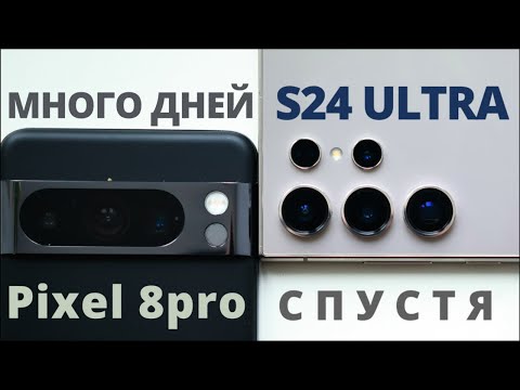 Видео: Samsung S24 ultra или Pixel 8 pro: А ЗАЧЕМ?