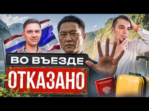 Видео: Депортация из Таиланда за бордер-раны. Что делать?