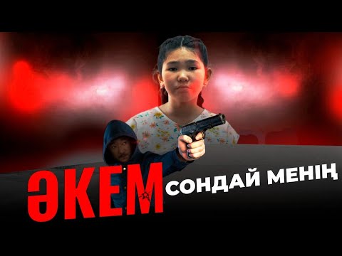 Видео: Менің әкем киллер/ Қазақша кино 2023