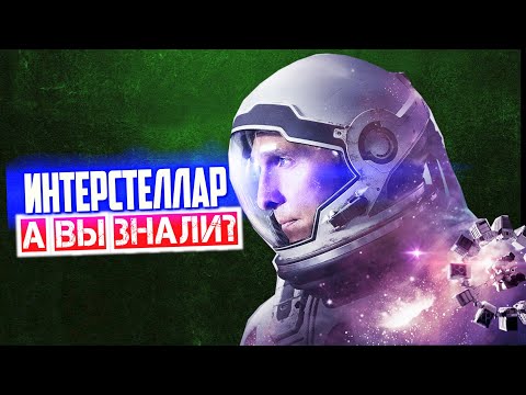 Видео: ИНТЕРСТЕЛЛАР интересные факты — Как снимает Кристофер Нолан