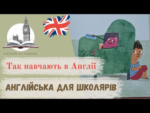 Видео: Англійська мова. Читаємо та перекладаємо. Англійська для початківців. UA-ENG