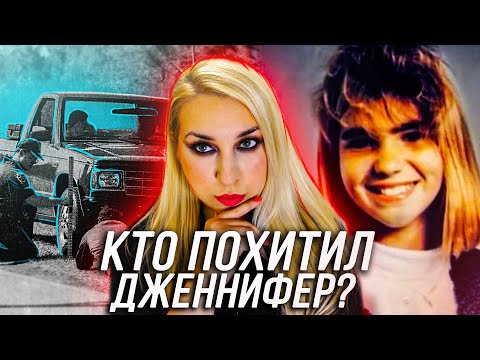 Видео: ПОХИТИЛИ ПО ПУТИ ДОМОЙ: История Дженнифер Одом