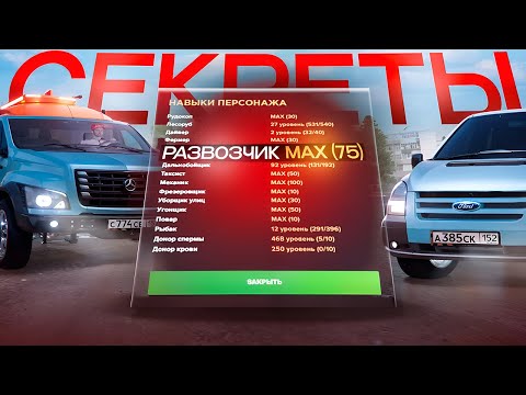 Видео: ВСЕ СЕКРЕТЫ РАЗВОЗЧИКА ТОВАРОВ AMAZING ONLINE