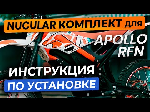 Видео: Ядрёный контроллер для Apollo RFN. Инструкция по установке