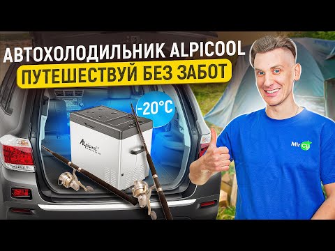 Видео: Путешествуем на авто БЕЗ ПРОБЛЕМ. Автохолодильник для кемпинга и НЕ ТОЛЬКО!