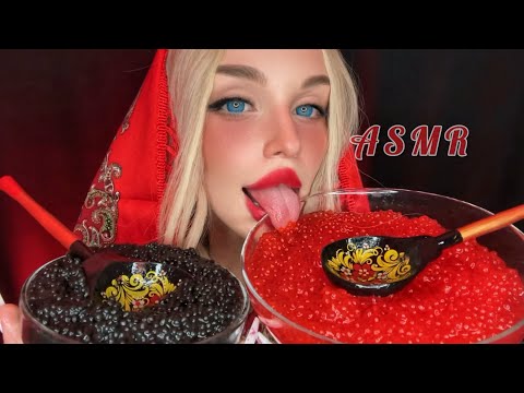 Видео: ASMR RUSSIAN GIRL eats CAVIAR 🇷🇺 / АСМР ОЧЕНЬ МНОГО ИКРЫ