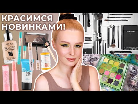 Видео: Кисти для макияжа PONIROMA, палетка Oden’s Eye Hela и много Catrice 😱 Первые впечатления
