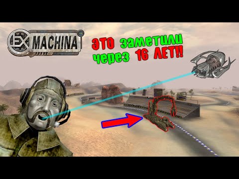 Видео: 8 КРЫШЕСНОСЯЩИХ секретов Ex Machina, которые ДО СИХ ПОР никто не ОБНАРУЖИЛ