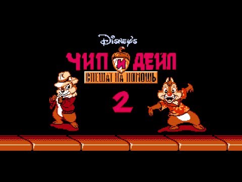 Видео: Chip 'N Dale Rescue Rangers 2 (NES): Полное Прохождение