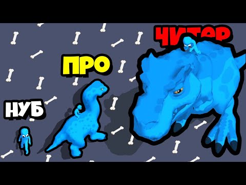 Видео: ЭВОЛЮЦИЯ БИТВЫ ДИНОЗАВРОВ на МАКСИМАЛЬНЫЙ УРОВЕНЬ!