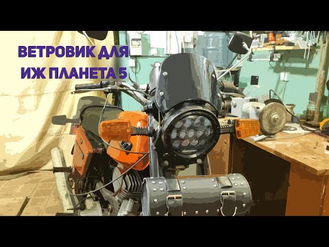 Видео: Ветровик из Китая для ИЖ Планета 5